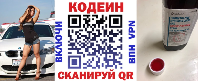 ссылка на мегу как зайти  Гремячинск  Codein напиток Lean (лин) 